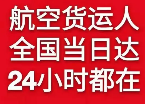 平潭航空货运货物、航空货运:物流行业各岗位招聘